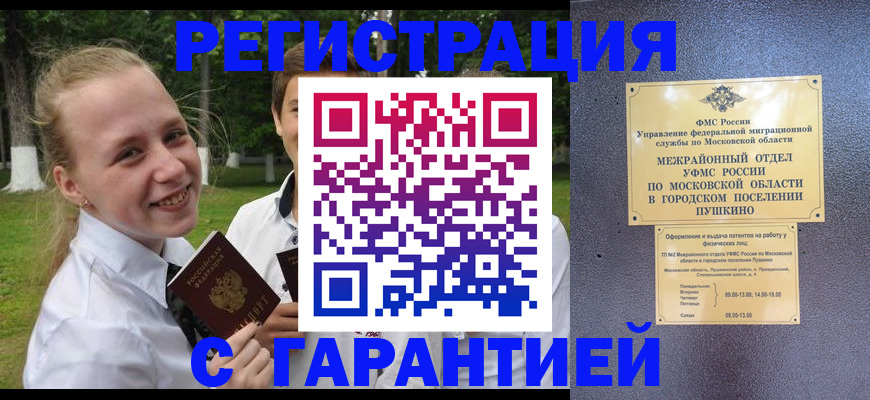 временная регистрация законно в Меленках