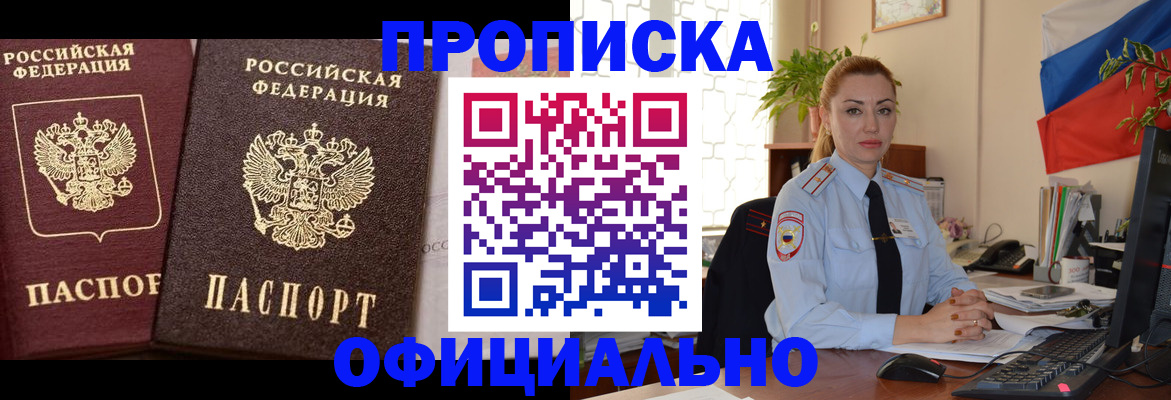 прописка регистрация в Меленках