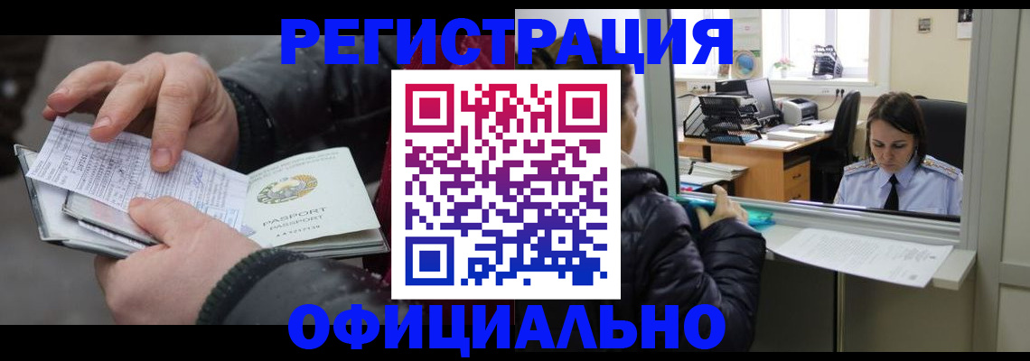 временная регистрация поиск в Меленках