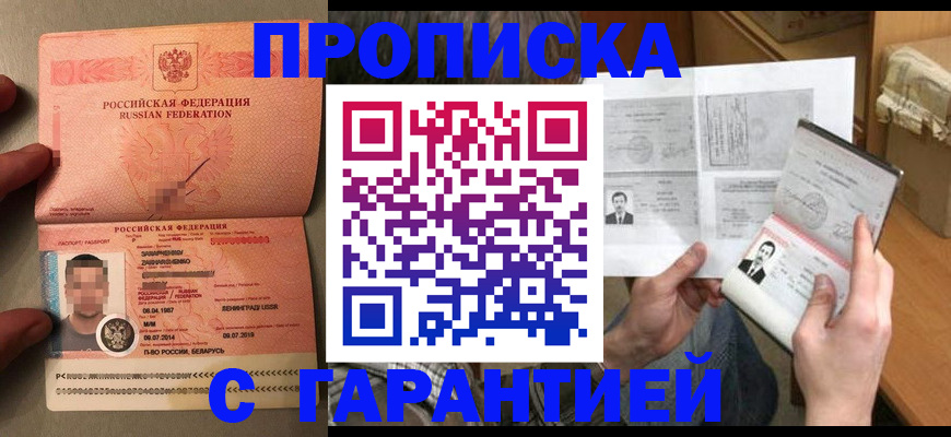 прописка от собственника в Меленках