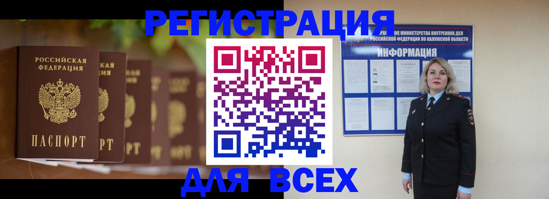 прописка для работы в Меленках