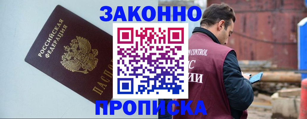 прописка от собственника в Меленках