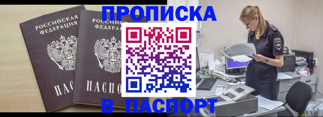 прописка законно в Меленках