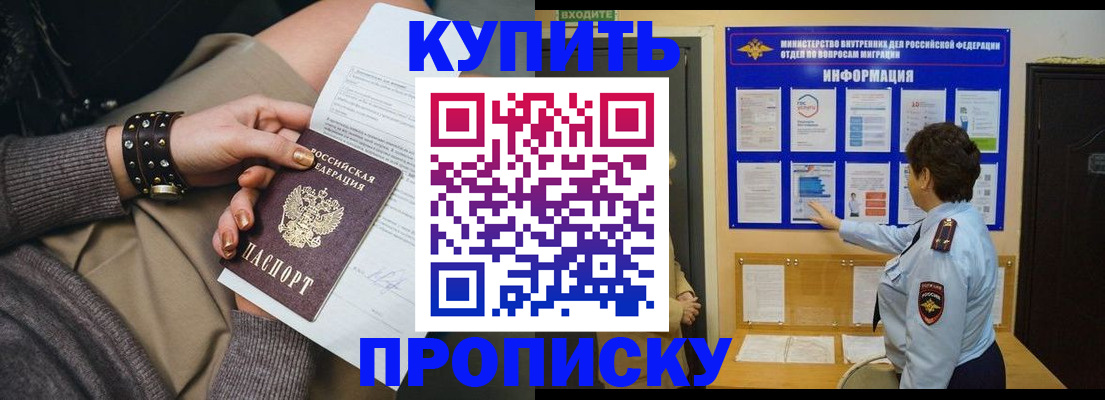 прописка в Меленках